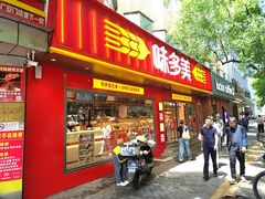 -味多美蛋糕(白广路店)