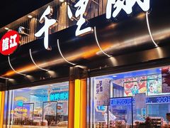 -千里酥(中山北路店)