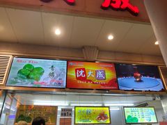 门面-沈大成(南京东路店)