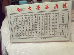 -大荣华酒楼(元朗老店)