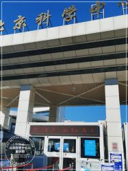 -北京科学中心儿童乐园