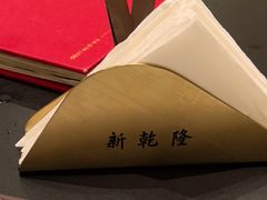 -新乾隆酒楼(帝景园店)