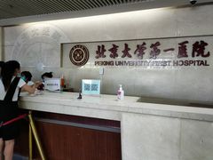 -北京大学第一医院(西城厂桥院区)