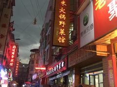 门面-黔府豆米火锅野菜馆(南马店)