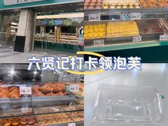 -六贤记(杭州龙湖滨江天街店)