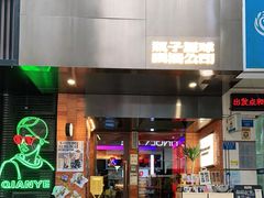 门面-瓶子星球喝酒公司(九街店)