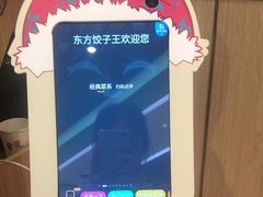 -东方饺子王(新奥购物中心店)