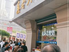 -真老大房(南京东路店)