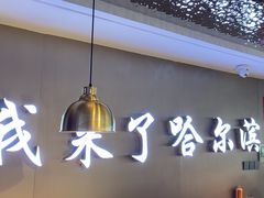 -徐记小怪兽肉蟹煲(中央大街店)