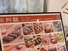 -米阿糯糕团•酒酿•甜品(莫愁店)
