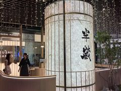 -Sushi Hanzo半藏(天环广场店)