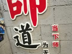 -楼外楼大刀肉传统火锅居(幸福街店)