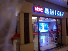 -唱吧麦颂KTV(东胜港悦广场店)