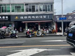 -渔桥李记奶汤面(东街店)