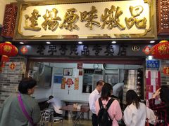 门面-達揚原味燉品(文明路店)