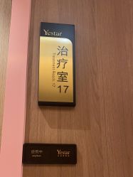 点击看大图 -深圳艺星医疗美容医院