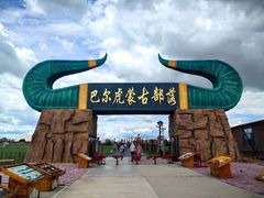 -呼伦贝尔大草原巴尔虎蒙古部落民俗旅游度假景区