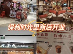 -广州保利时光里(建设大马路店)