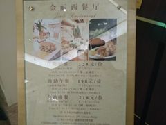 -金石国际大酒店·金丽自助餐厅