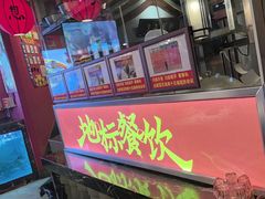 -川流不息·地道川菜·小龙虾(新松江路店)