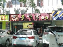 -李师傅脆肚(梅林店)
