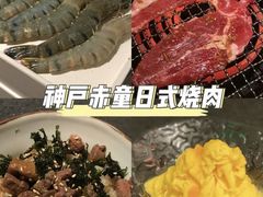-神户赤童日式烤肉伙伴(东直门店)