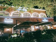 -Solo(衡山路店)