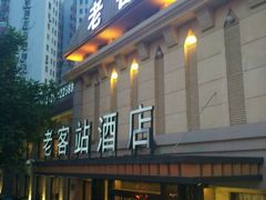 -老客站酒楼(金花南路店)