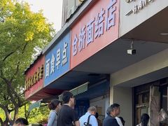 -仓桥面结店