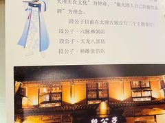 -段公子·精品云南菜