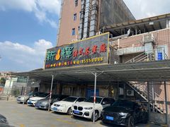 门面-新辉港式茶餐厅(北栅店)