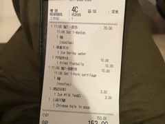 账单-池记(尖沙咀店)
