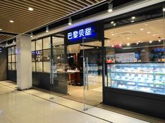 门面-巴黎贝甜(印象城店)