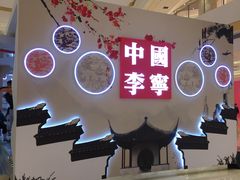 -李宁(苏州中心店)