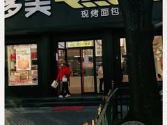 -味多美蛋糕(三元桥店)