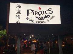 -海盗餐厅
