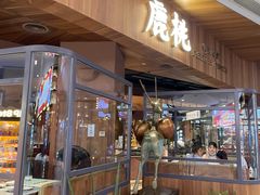 门面-大树餐厅(益田假日店)