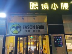 门面-望京小腰(北京总店)