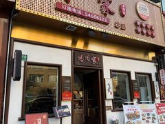 -妈妈家·本帮菜(总店)