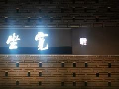 -宽坐·友谊宾馆店