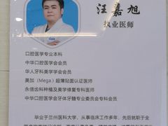 -永信齿科·永恩口腔门诊部(浦东新区店)