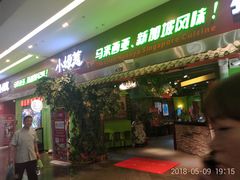 门面-小娘惹厨房Little Nyonya(狮城有约上榜店)
