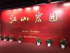 -上海市普陀区文化馆