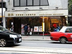 -春秋火锅(复兴中路店)