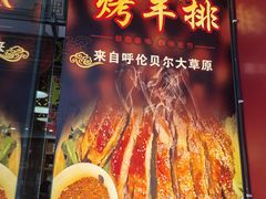 -老楼羊蝎子·鲜货烧烤(惊驾路店)