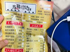 -马路边边·成都串串(翠柏路店)