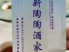 -新陶陶酒家