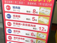 -银记肠粉店(市二宫店)