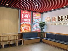 -傣妹火锅(南京东路一店)