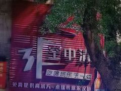 -小象钓虾·营地烧烤(洛溪店)